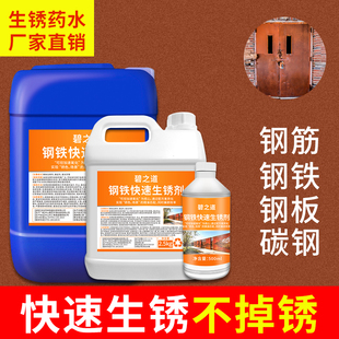 耐候钢板生锈剂不锈钢促锈剂药水工业景观幕墙灯箱镂空雕刻做旧液