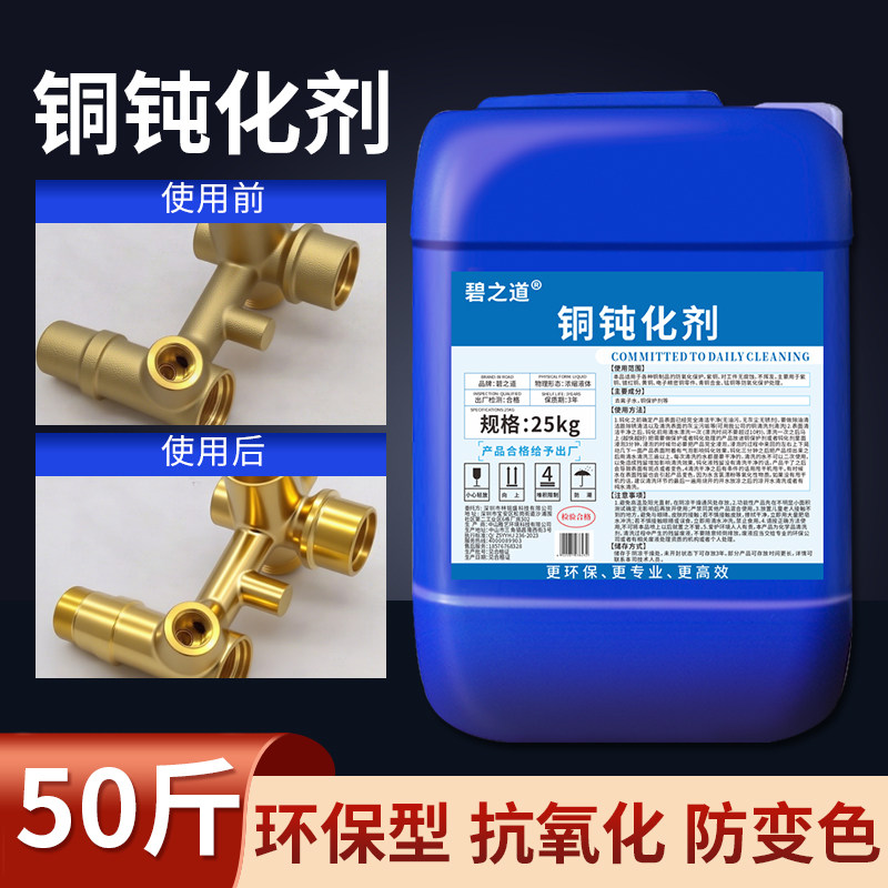 铜材钝化剂防变色剂抗防氧化保护剂黄铜紫铜红铜防锈液封闭液药水