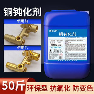 铜材钝化剂防变色剂抗防氧化保护剂黄铜紫铜红铜防锈液封闭液药水