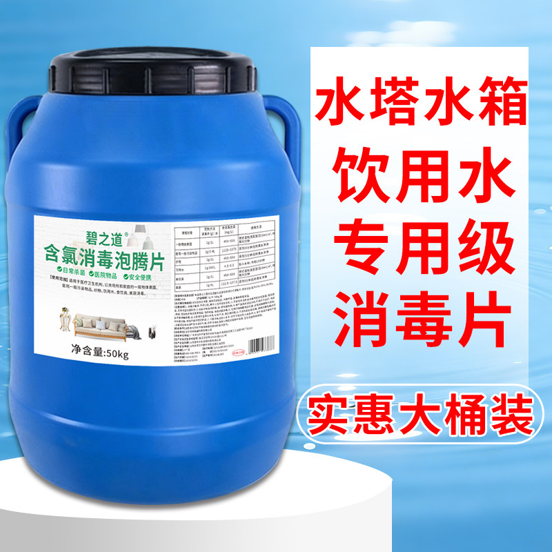 饮用水净水片户外井水塔水箱消毒片大桶药片水井水消毒粉漂白食用图片