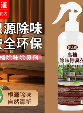 碧之道高档除味除臭剂空气清新剂