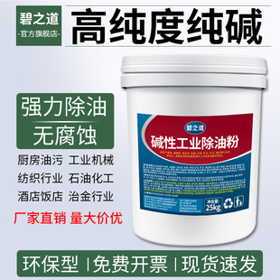 强力去工业重油污碱粉清洁除油剂火活厨房专用老碱片油烟机清洗剂