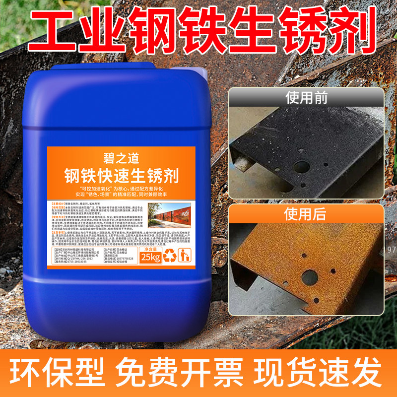 耐候钢板生锈剂钢铁生锈神器金属促锈反应液铁锈板铸铁做旧固锈剂,洗护清洁剂/卫生巾/纸/香薰,多用途清洁剂,淘宝优惠券,粉丝福利购,淘宝优惠卷