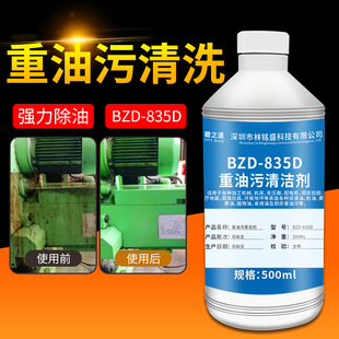 重油污清洁剂金属机床设备强力去油剂黄袍工厂机台CNC油污垢净液