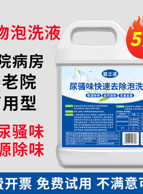 养老院去老人味洗衣液衣服物被褥老年尿骚味屎臭异味泡洗液洗涤剂