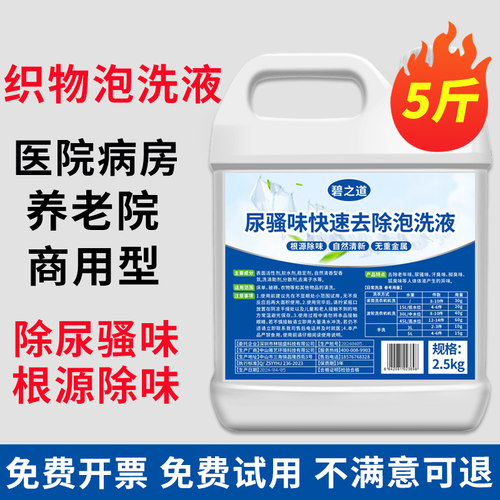 碧之道尿骚味快速去除泡洗液
