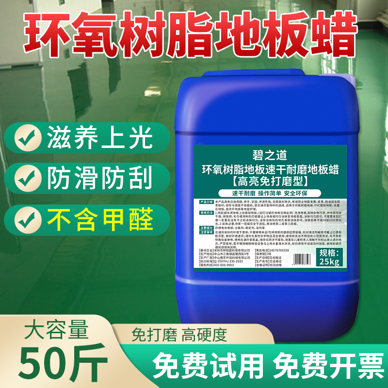 环氧树脂地板蜡防静电车库间地坪漆保养蜡地面耐磨免抛光硬光水蜡
