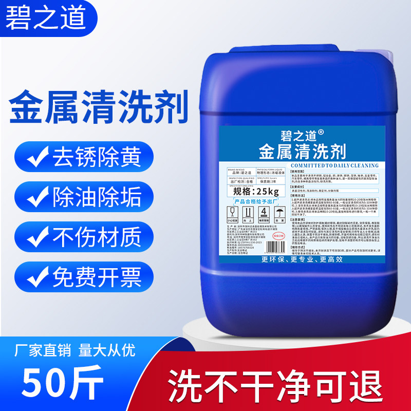 金属清洗剂工业铁铝铜件表面油污清洁剂机械五金零件除油污脱脂剂,洗护清洁剂/卫生巾/纸/香薰,多用途清洁剂,淘宝优惠券,粉丝福利购,淘宝优惠卷