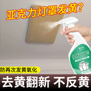 亚克力灯罩发黄清洗剂PVC去黄客厅塑料灯具外壳发黄修复翻新清洁