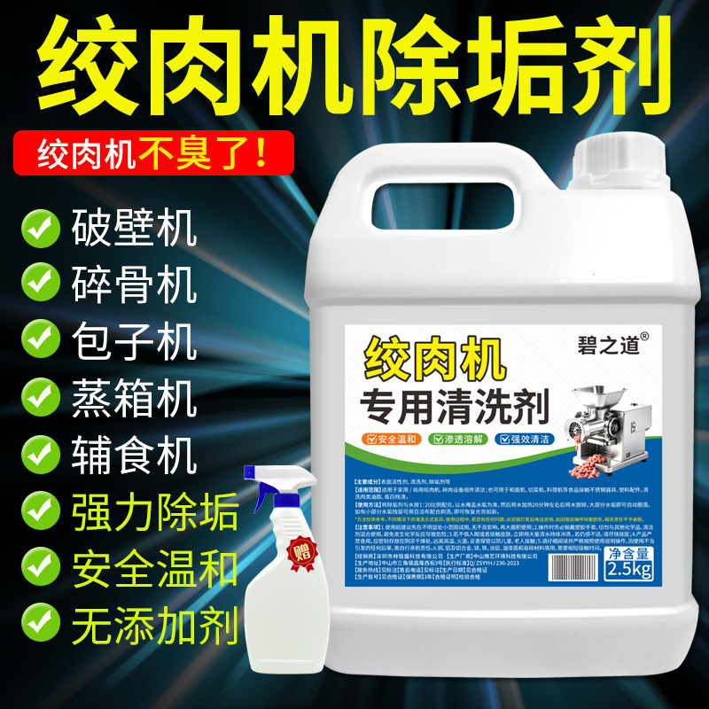 绞肉机清洗神器商用切肉机洗切片机不锈钢压面条机残渣去油污清洁