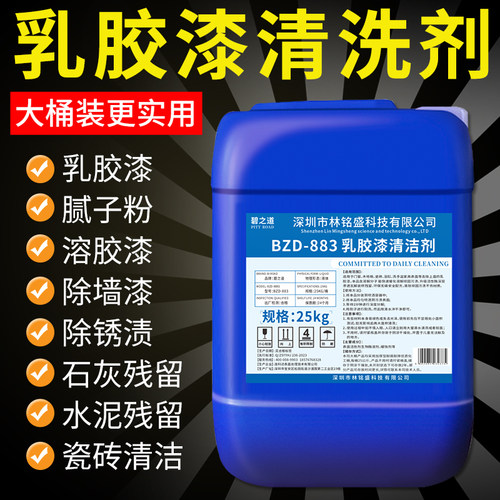 乳胶漆专用清洁剂强力去污装修残留除胶除油漆墙面腻子粉白灰清洗