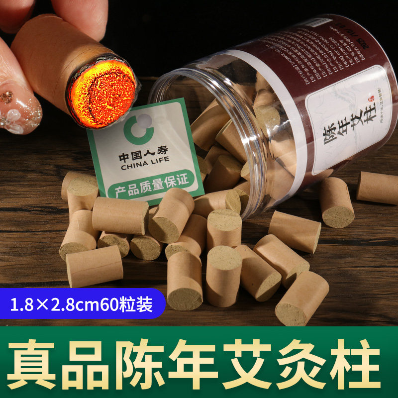 正品天然五年陈金品艾灸柱金艾粒家用加大加粗三年陈艾柱艾灸棒条