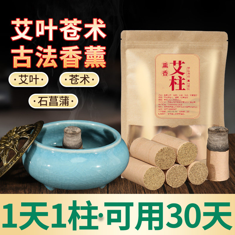 古法香薰艾草柱祛除异味家用香薰棒苍术条杀菌房间室内厕所卫生间