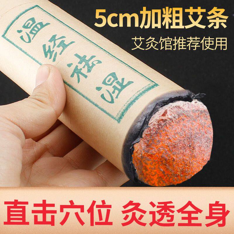 5CM雷火灸加粗特大号温经祛温艾条纯艾绒艾灸熏灸棒正品艾草灸柱