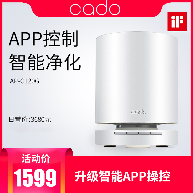 [潞源购物城空气净化,氧吧]cado日本C120空气净化器卧室儿月销量2件仅售1599元