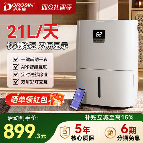 多乐信ER-206家用轻音除湿机吸湿