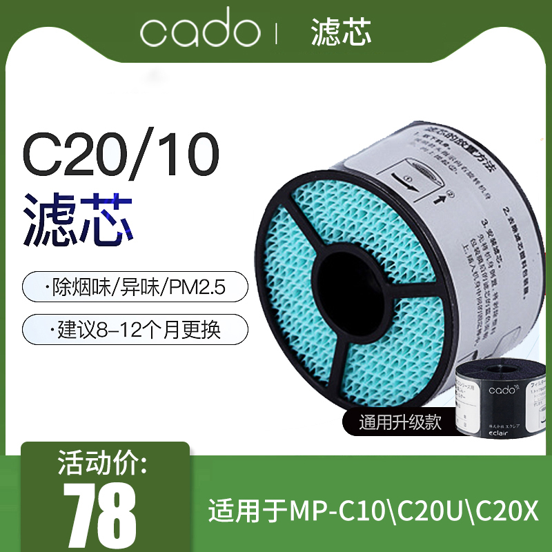 cado原装滤芯车载空气净化器滤网