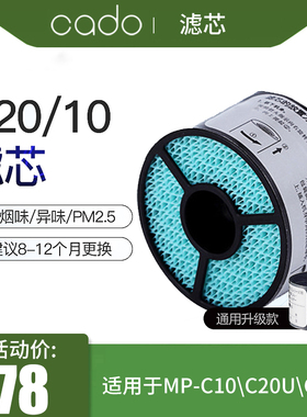 cado车载空气净化器滤芯MP-C10/C20U通用滤网原装FL-C20U包邮