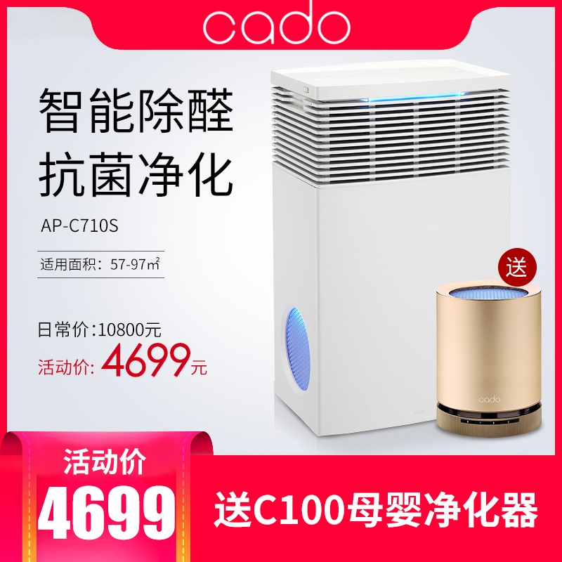 cadoÈÕ±¾C710S¿ÕÆø¾»»¯Æ÷¼ÒÓóý¼×È©Îíö²pm2.5°ì¹«¼ÒÓÃÎÔÊҹⴥý