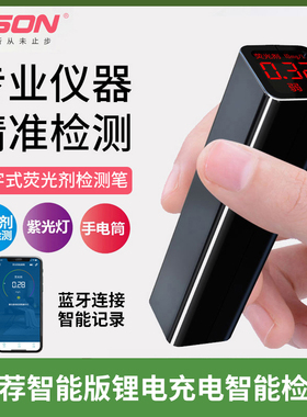 VSON荧光剂检测笔婴儿高精度紫光灯手电筒专业测试荧光剂验钞仪器