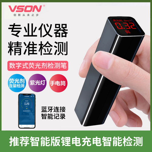 VSON荧光剂检测笔手电筒验钞仪器