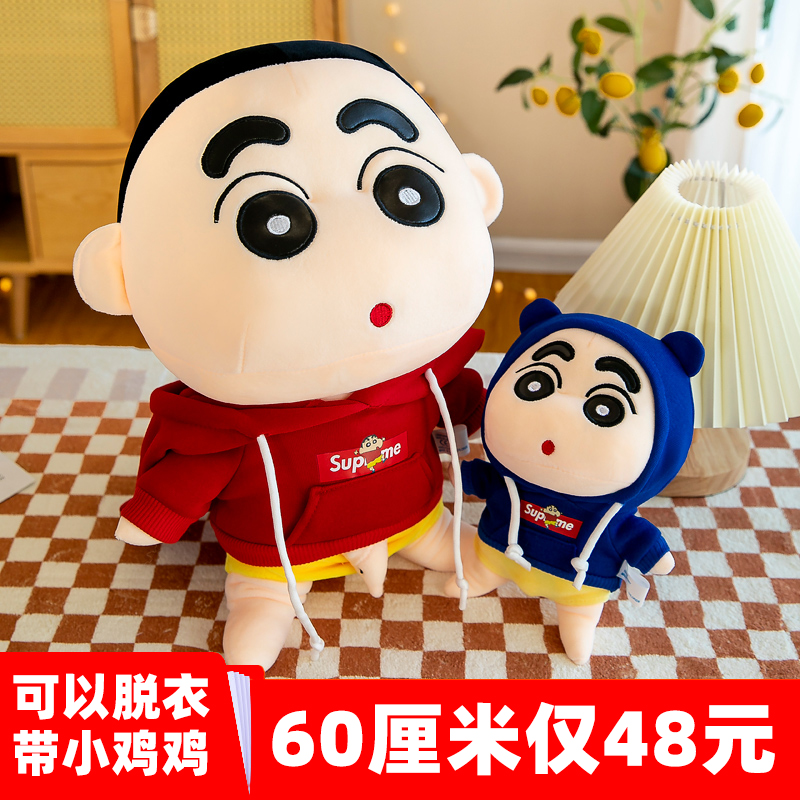 【衣服可脱】蜡笔小新玩偶公仔