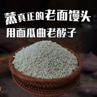 老酵子面瓜曲老式发酵粉山东老面馒头引子面头面肥农家自制500克