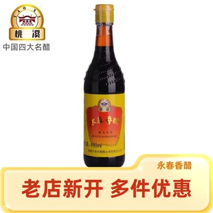 福建桃溪牌永春香醋490ml酿造食醋饺子闽南永春特产陈醋经典黄标