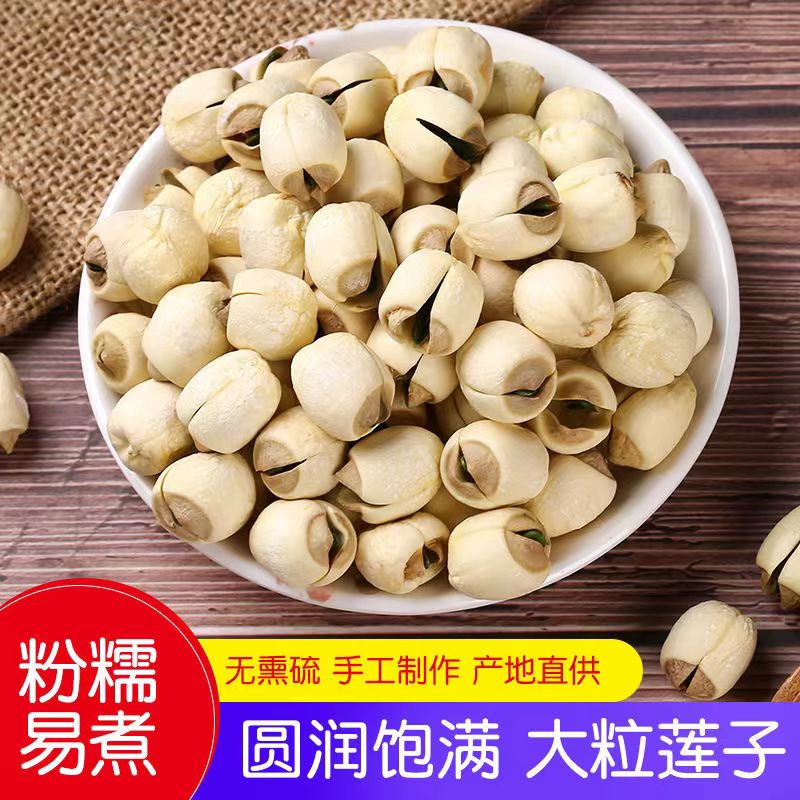 江西广昌有芯带芯煲汤煮粥白莲干货特产粉糯无心莲子莲米无硫莲子