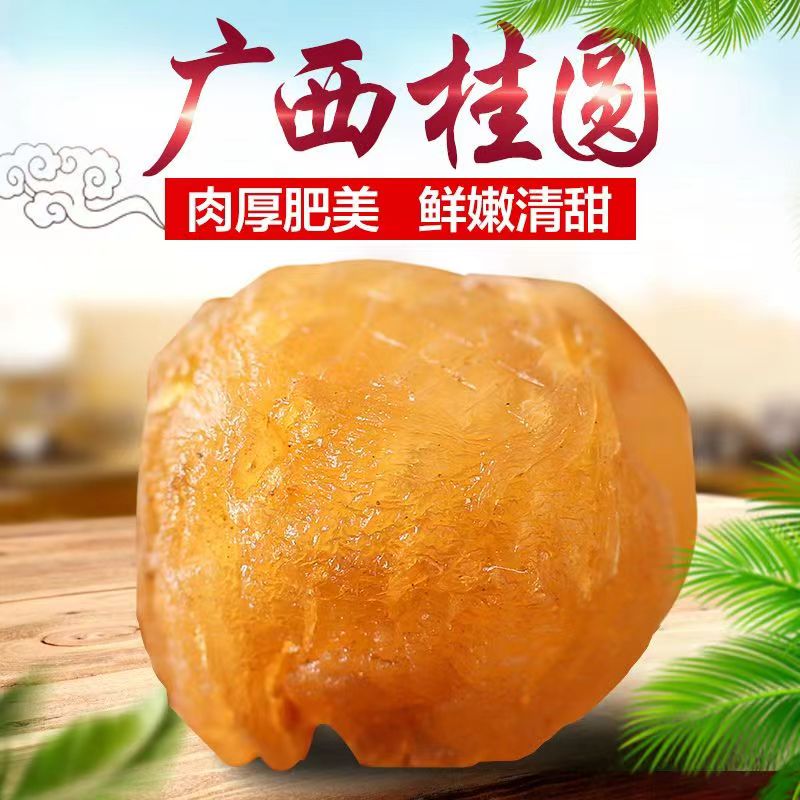 【桂圆肉干】无核特级肉厚正宗泡水喝煲汤龙眼干250g桂圆肉干货