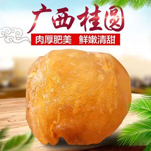 【桂圆肉干】无核特级肉厚正宗泡水喝煲汤龙眼干250g桂圆肉干货