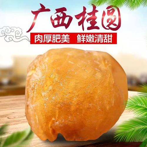 【桂圆肉干】无核特级肉厚正宗泡水喝煲汤龙眼干250g桂圆肉干货