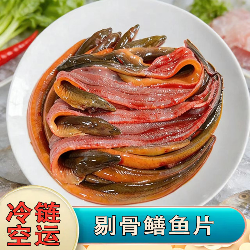 【冷链包邮】黄鳝新鲜现切剔骨鳝鱼片无骨鳝丝鳝片鳝段冰鲜发货