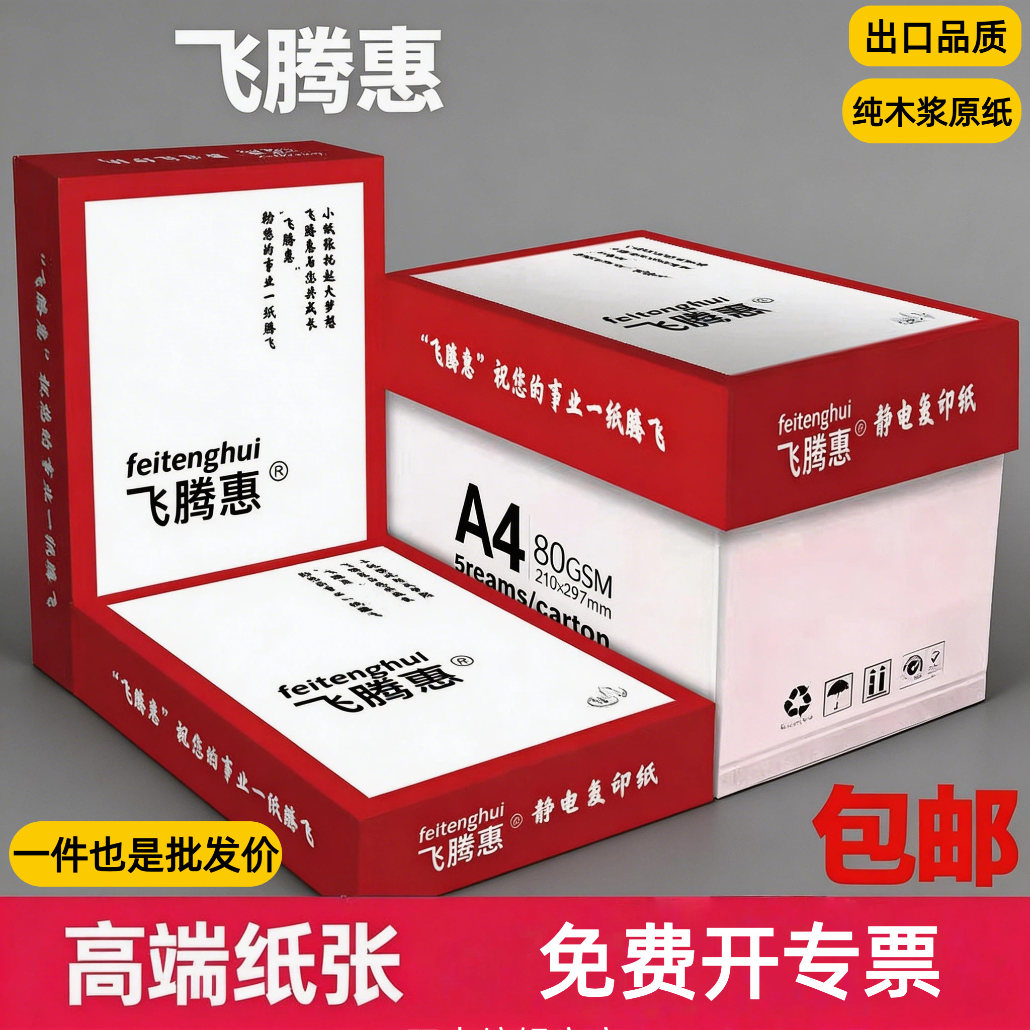 整箱批发70/80g加厚办公打印纸A4a5双面复印纸学生绘画70克草稿纸