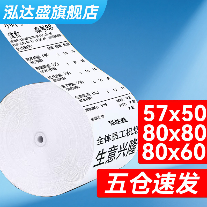 泓达盛整箱高清纯木浆收银热敏纸