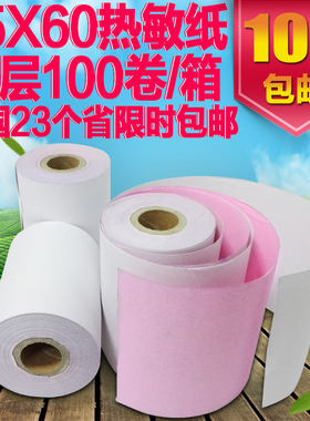 75*60双层收银纸 75X60二联无碳针式爱普76MM白红二层打印纸两层