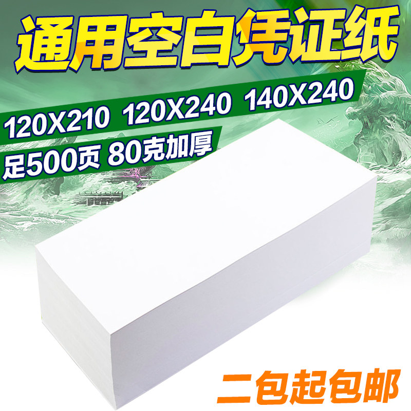 空白打印纸会记凭证纸