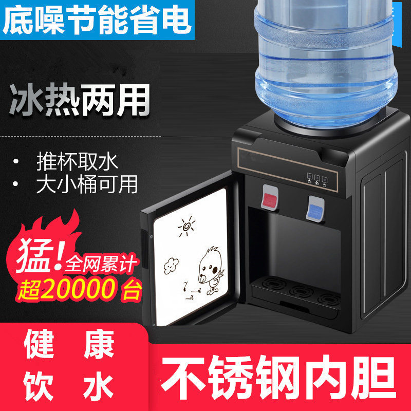 台式饮水机家用小型迷你制冷制热两用办公室宿舍上置水桶全自动