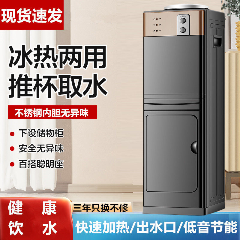 饮水机家用立式制冷制热冷热台式办公室桶装水全自动新款冰温热