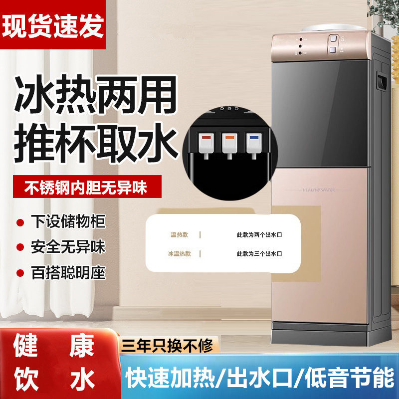 饮水机家用立式冷热迷你小型台式宿舍办公室节能冰温热两用开水机