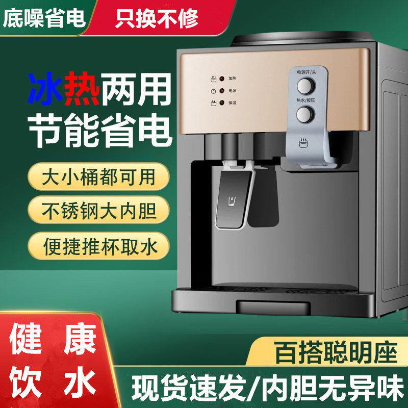 饮水机两用冷热台式小型桶装水2025全家庭版家用新款款自动烧水机