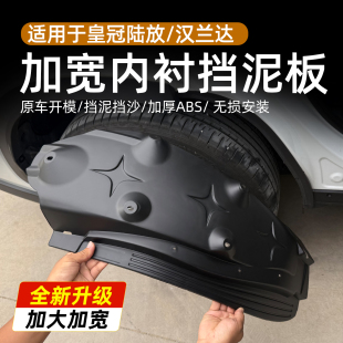 26款第四代丰田汉兰达陆放加宽内衬挡泥板皇冠陆放专用前后轮汽车