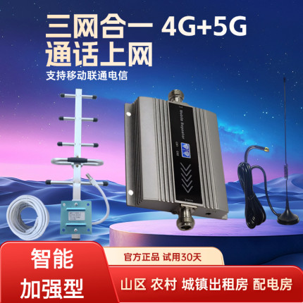 手机信号放大增强器加强移动联通电信三网4G5G通话上网家用接收器