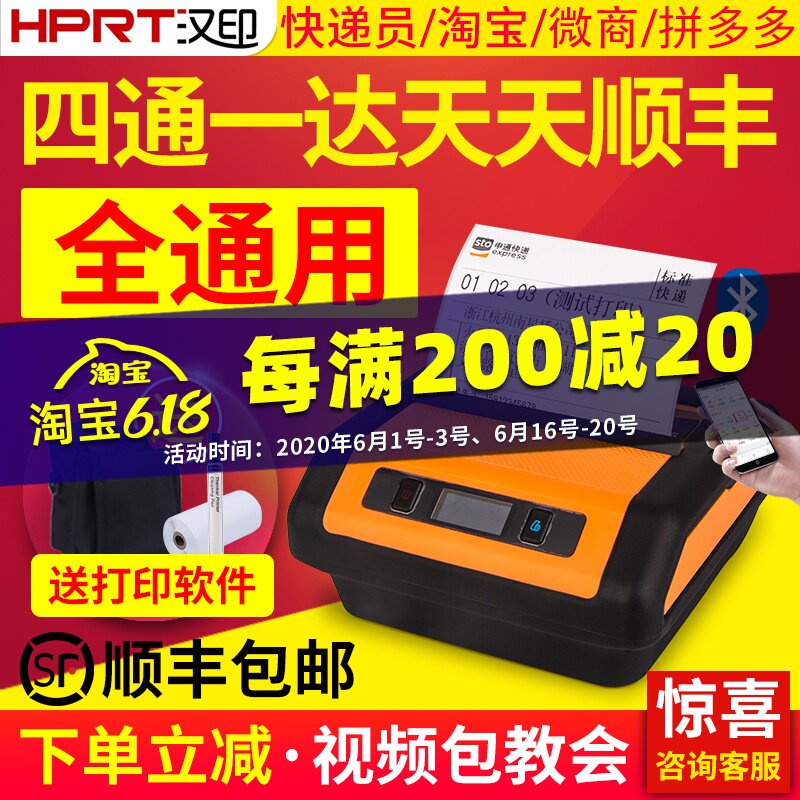 汉印A300便携式蓝牙打印机圆通申通中通快递韵达百世热敏电子面单|ruв категории офисное оборудование/расходные материалы/соответствующие услуги, сканирование штрих - кода/приобретение оборудования, этикетка машина/принтер штрих - кода - от Buy2taobao.com для оказания профессиональной услуги покупки агента Taobao