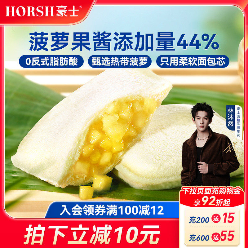 豪士菠萝夹心口袋面包蛋糕早餐零食吐司营养健康速食代餐食品整箱