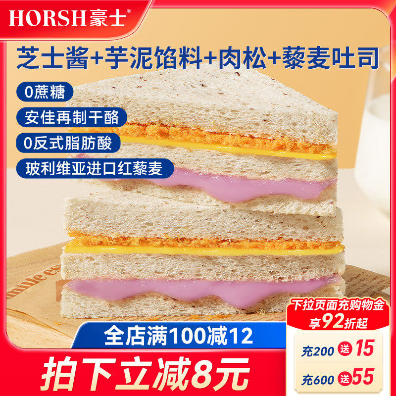 豪士新升級藜麥芋泥芝士三明治面包早餐速食夾心營養(yǎng)吐司食品整箱