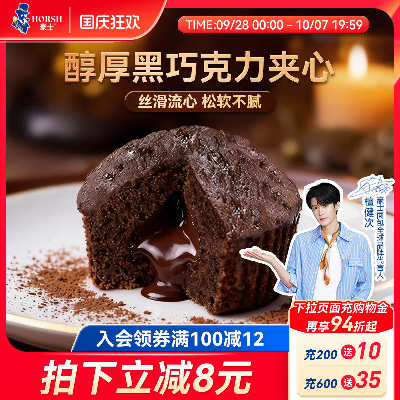 豪士巧克力小蛋糕早餐面包零食品图片