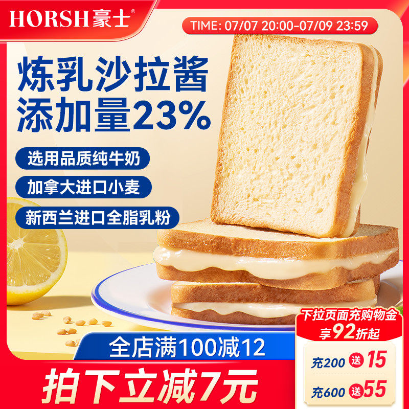 豪士早餐吐司面包夹心零食蛋糕健康营养懒人速食点心代餐食品整箱