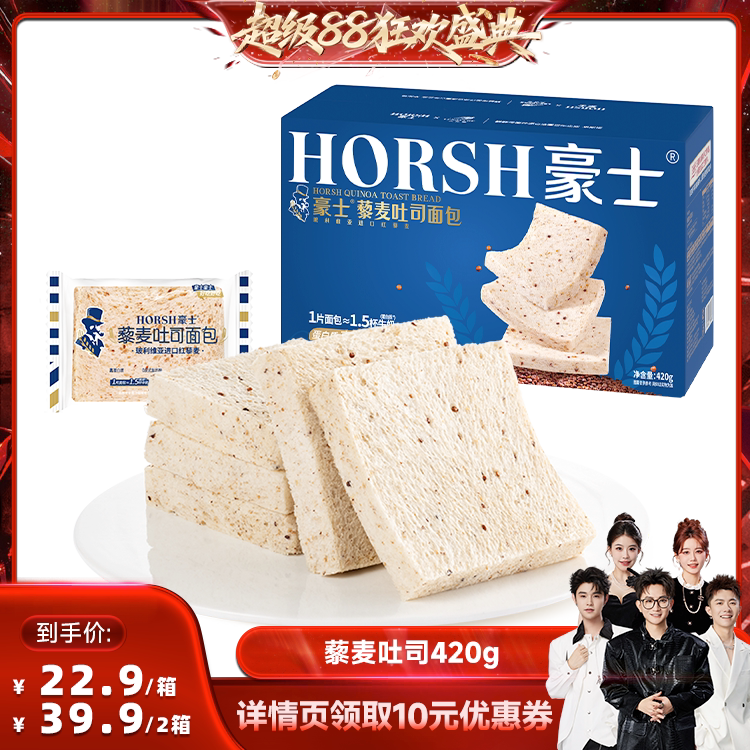【香菇来了】豪士藜麦吐司面包手撕健康整箱营养代餐早餐零食