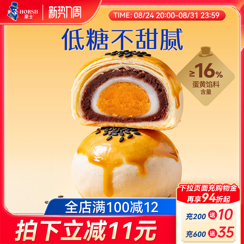 豪士低糖蛋黄酥传统中式糕点伴手礼早餐点心营养零食休闲食品小吃
